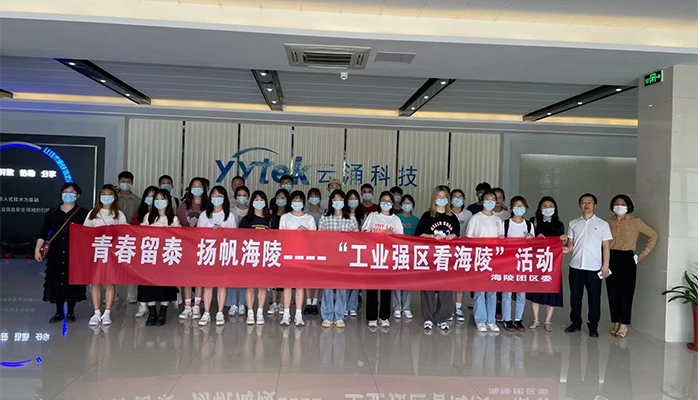 吸引人才、留住人才|云涌科技助力“揚帆海陵”行動