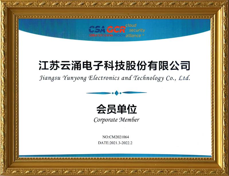 【喜報(bào)】云涌科技加入云安全聯(lián)盟，攜手助力零信任技術(shù)的應(yīng)用與推廣