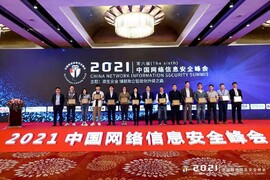 云涌科技亮相中國網(wǎng)絡(luò)信息安全峰會，傾力展現(xiàn)信息安全整體解決方案
