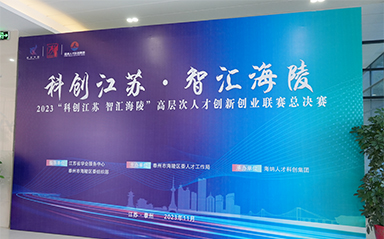 “科創(chuàng)江蘇，智匯海陵” 云涌科技全力支持高層次人才創(chuàng)新創(chuàng)業(yè)聯(lián)賽